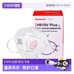 霍尼韦尔H910V带呼吸阀防尘口罩成人KN95工业粉尘雾霾n95 自营