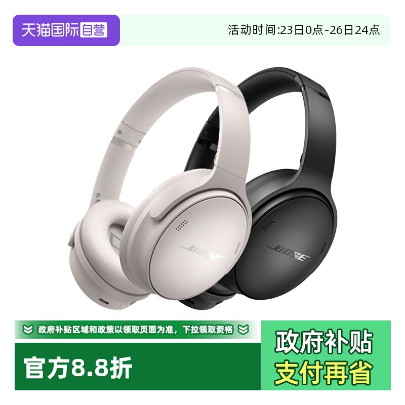 【自营】国行 Bose QuietComfort消噪无线蓝牙头戴式耳机QC45二代