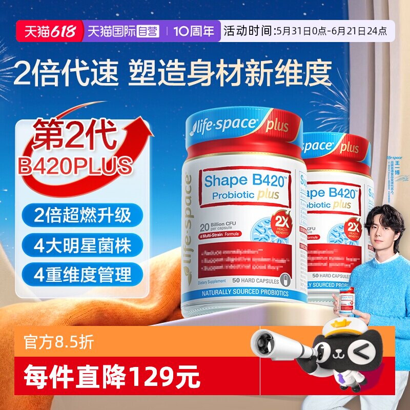 【自营】澳洲进口lifespace B420 PLUS身材管理益生菌50粒*2瓶