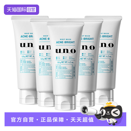 【自营】UNO/吾诺男士洗面奶120g*5保湿控油洁面膏去黑头洗颜洁面