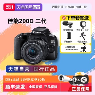 佳能200d二代 Canon 2代4k高清视频单反vlog便携家用相机 自营