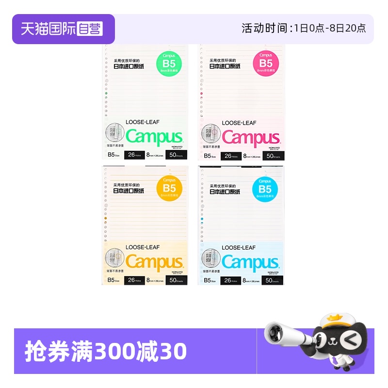 自营b5彩色内页kokuyo