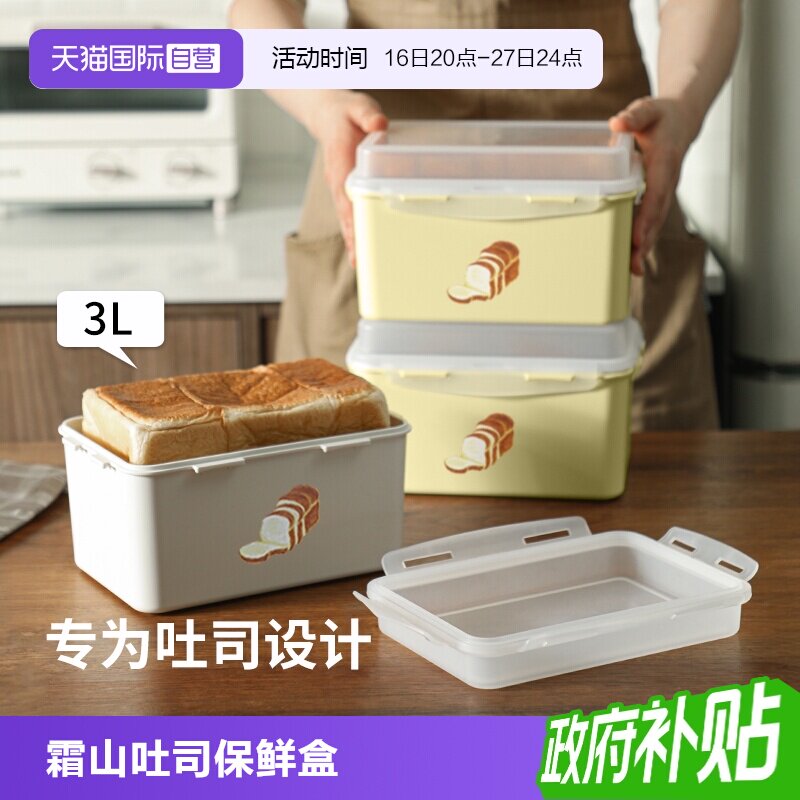 霜山吐司面包收纳保鲜盒