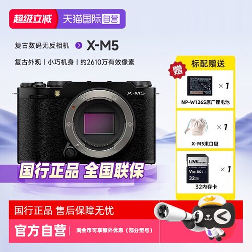 富士XM5入门微单数码相机