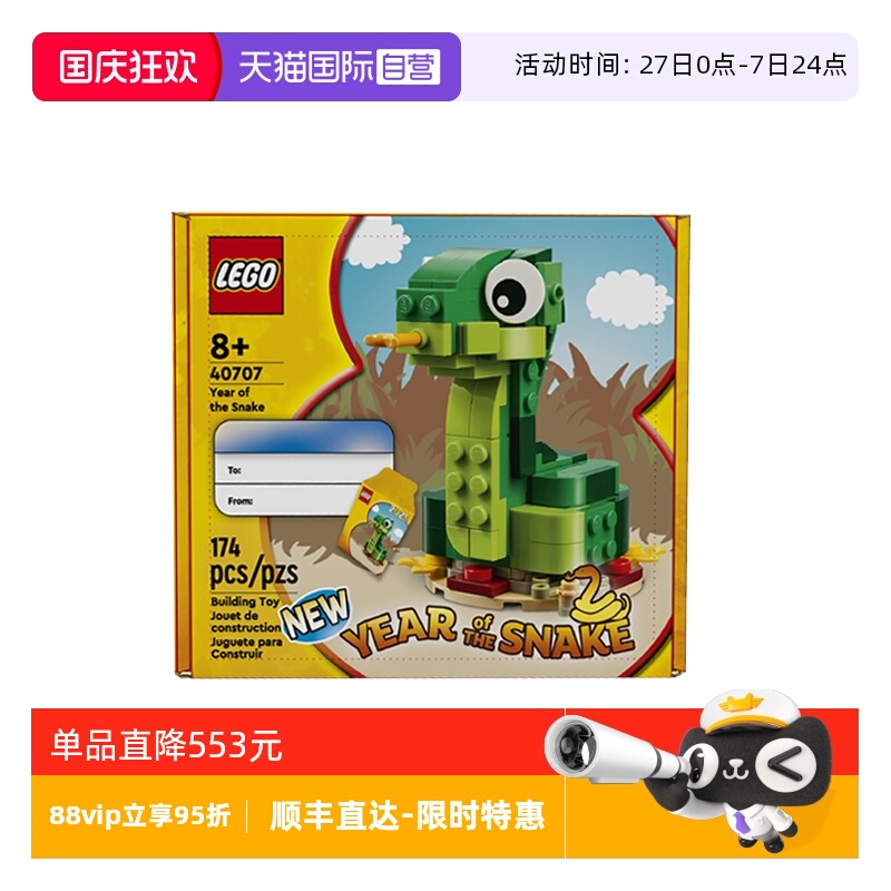 【自营】LEGO乐高40707蛇年生肖系列男女孩益智拼搭积木新年礼物