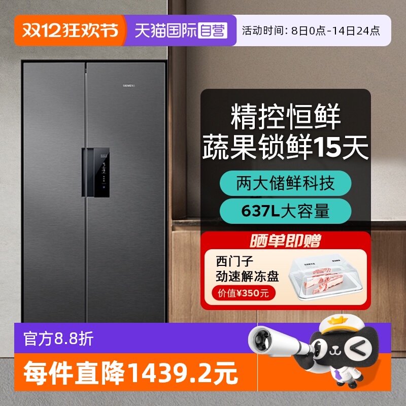 【自营】西门子双开门大容量637L智能冰箱长锁鲜KT99V1250C