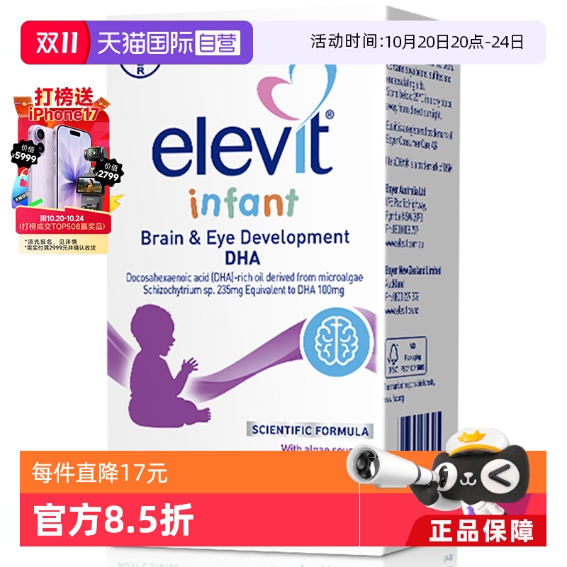Elevit澳洲爱乐维婴幼儿藻油DHA
