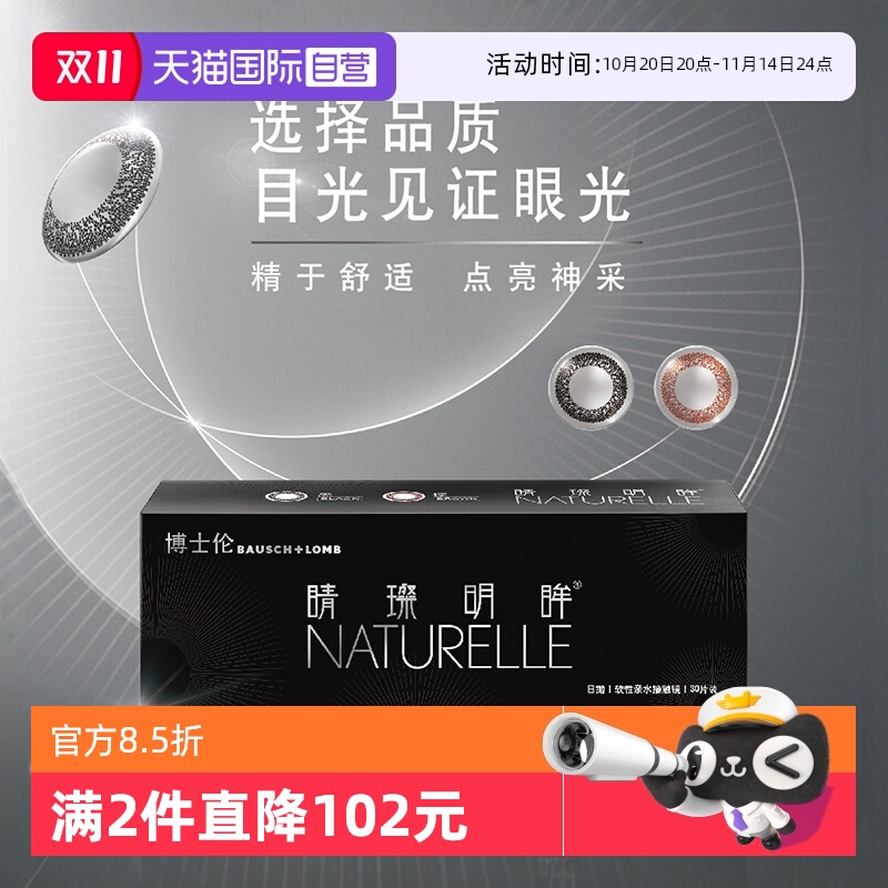 【自营】博士伦睛璨明眸日抛30片美瞳女混血隐形近视眼镜正品保证