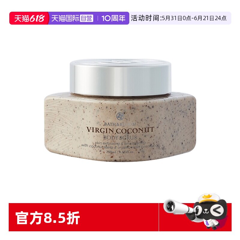 【自营】BATH&BLOOM泰国温和清洁角质死皮 250ML*1罐 椰子磨砂膏