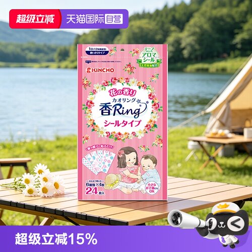 日本金鸟防叮贴12小时有效