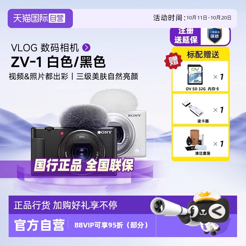 索尼zv1学生入门数码相机