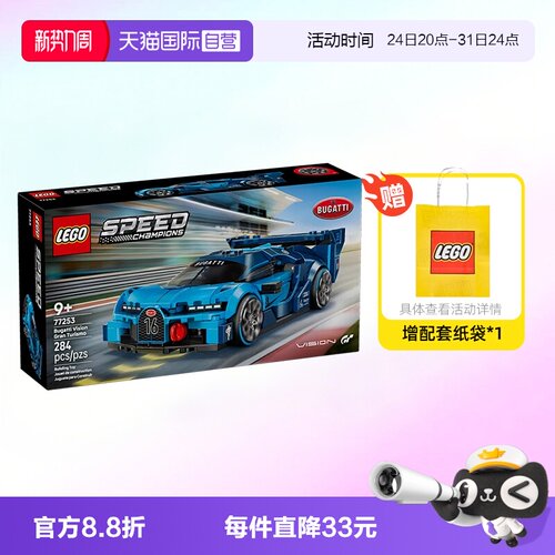 乐高积木超级赛车77253布加迪
