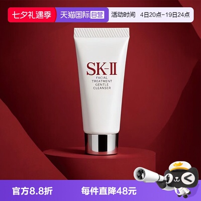 【自营】SK-IIsk2温和护肤洁面膏20g洗面奶清洁保湿不紧绷sk2