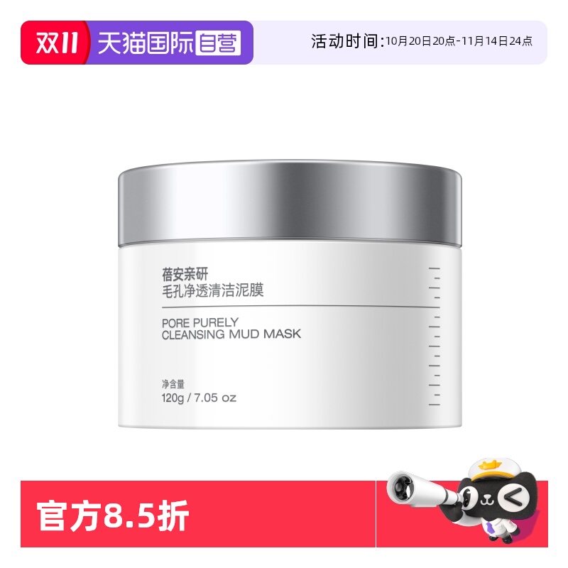 【自营】BR:LAB祛痘清洁泥膜深层去黑头收缩清洁毛孔污垢涂抹面膜