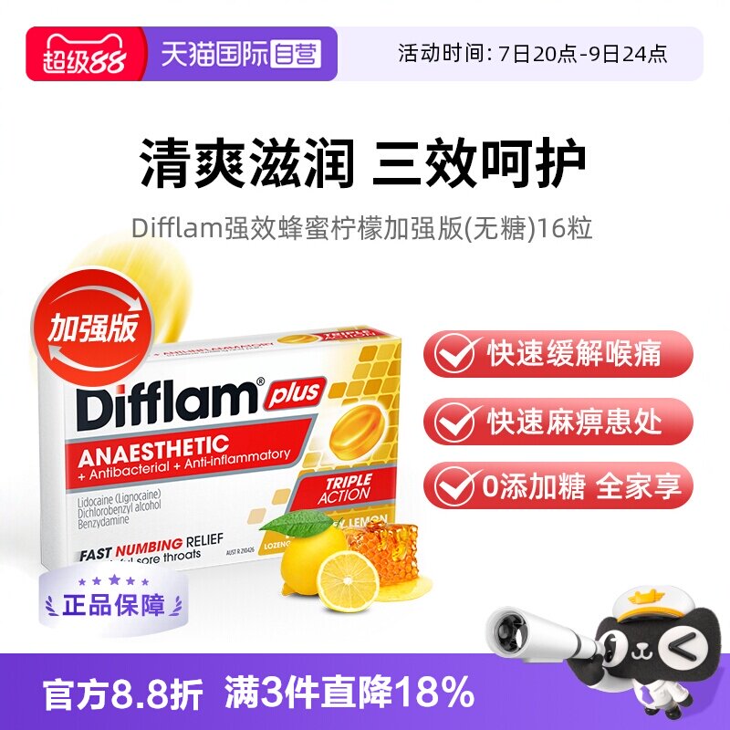 【自营】Difflam蜂蜜柠檬无糖润喉糖咽喉咙炎疼痛肿护嗓加强16粒