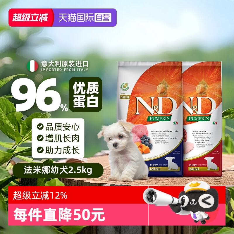 法米娜小型幼犬粮2.5kg