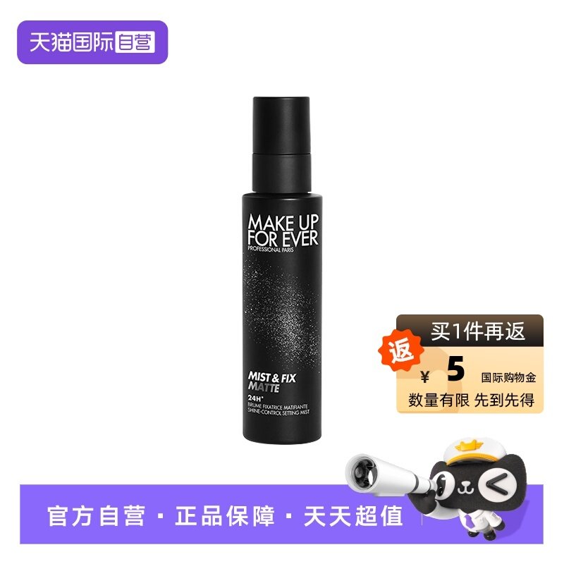 【自营】玫珂菲哑光控油定妆喷雾100ml黑喷油皮不脱妆长效定妆,彩妆/香水/美妆工具,定妆喷雾,淘宝优惠券,粉丝福利购,淘宝优惠卷