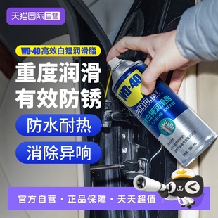 WD40高效白锂润滑脂车门天窗轨道防锈油汽车润滑脂铰链 自营