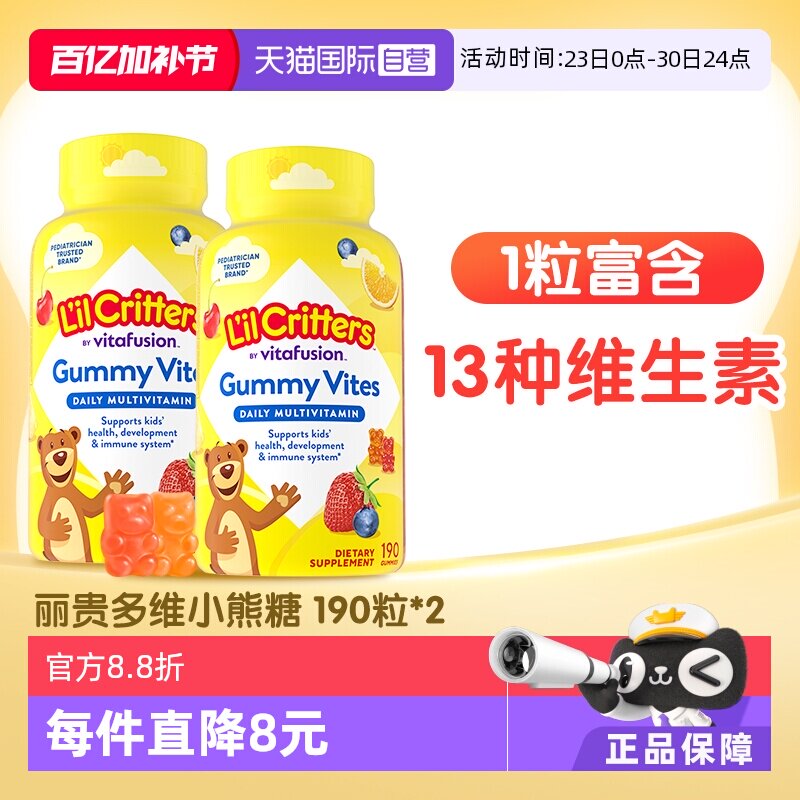 【自营】丽贵VC小熊糖儿童复合维生素软糖叶黄素190粒*2维生素C