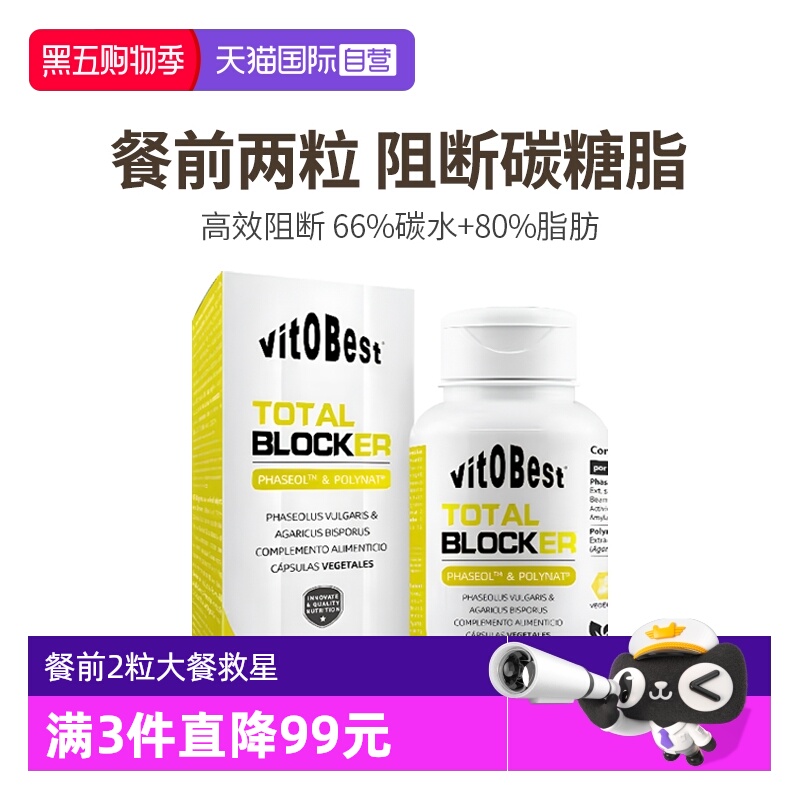 自营淀粉酶阻断剂vit.o.best