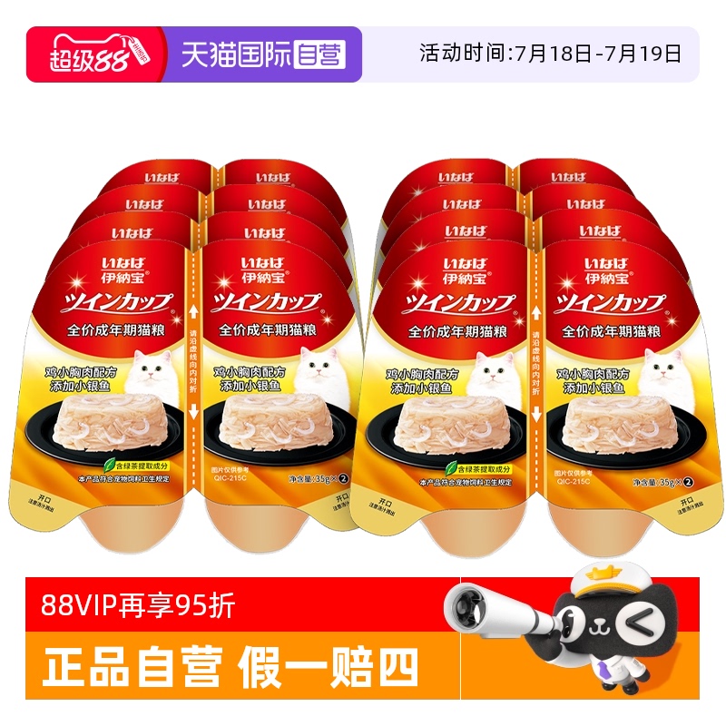 成猫伊纳宝猫罐头主食罐