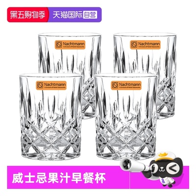 【自营】NACHTMANN德国威士忌酒杯水晶杯啤酒杯果汁饮料杯早餐杯