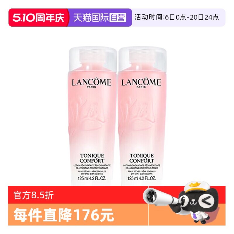 【自营】Lancome/兰蔻全新清滢保湿柔肤大粉水125ml补水爽肤水