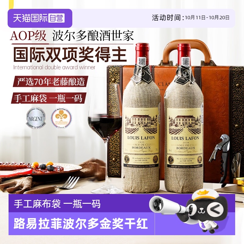 【自营】路易拉菲LOUISLAFON法国波尔多AOP红酒干红葡萄酒礼盒装