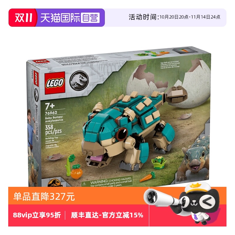 【自营】LEGO乐高 76962甲龙小鼓拼装积木玩具 礼物