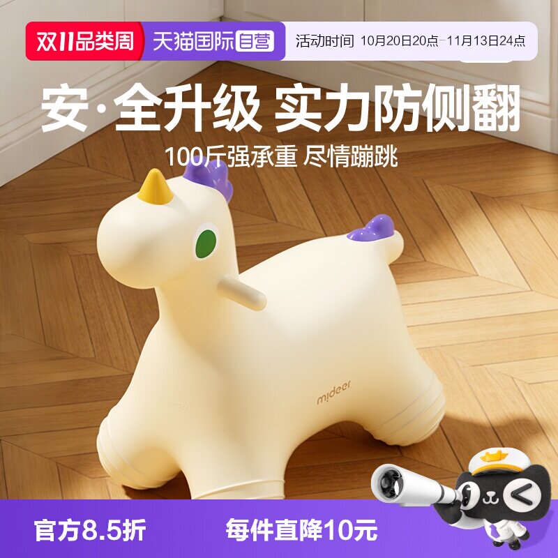 【自营】mideer弥鹿儿童跳跳马弹跳羊角球充气室内球玩具摇摇马
