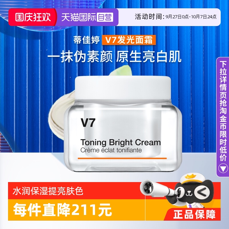 蒂佳婷素颜霜提亮肤色50ml