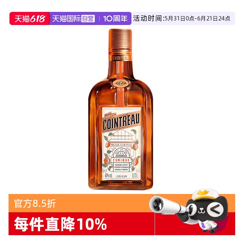 【自营】Cointreau/君度甜橙力娇酒700ml 利口酒鸡尾酒基酒