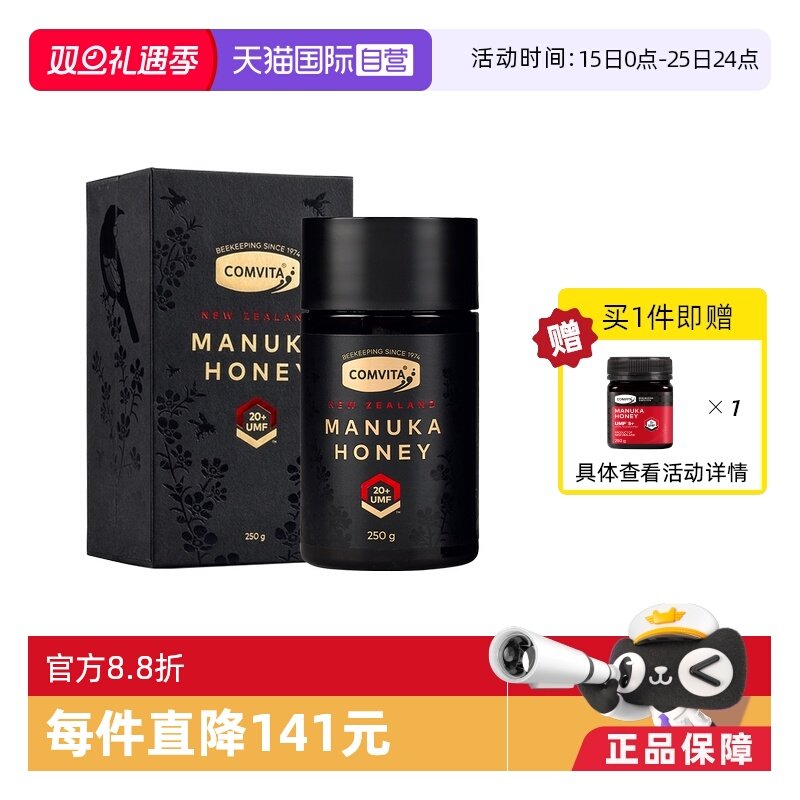 【自营】【25年产】康维他麦卢卡UMF20+蜂蜜250g新西兰原装进口蜜