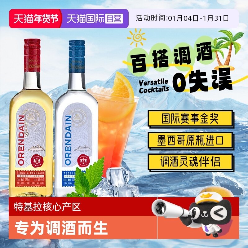 【自营】欧帅银标tequila龙舌兰酒750ml调酒基酒日出原瓶进口洋酒