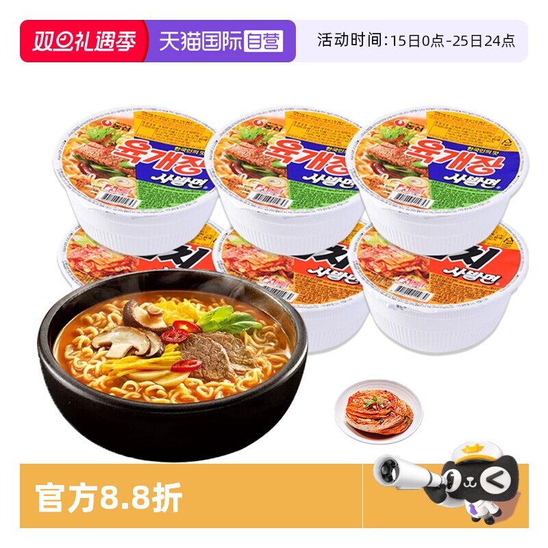 【自营】韩国进口农心牛肉碗面辣白菜碗面韩式速食小杯泡面方便面