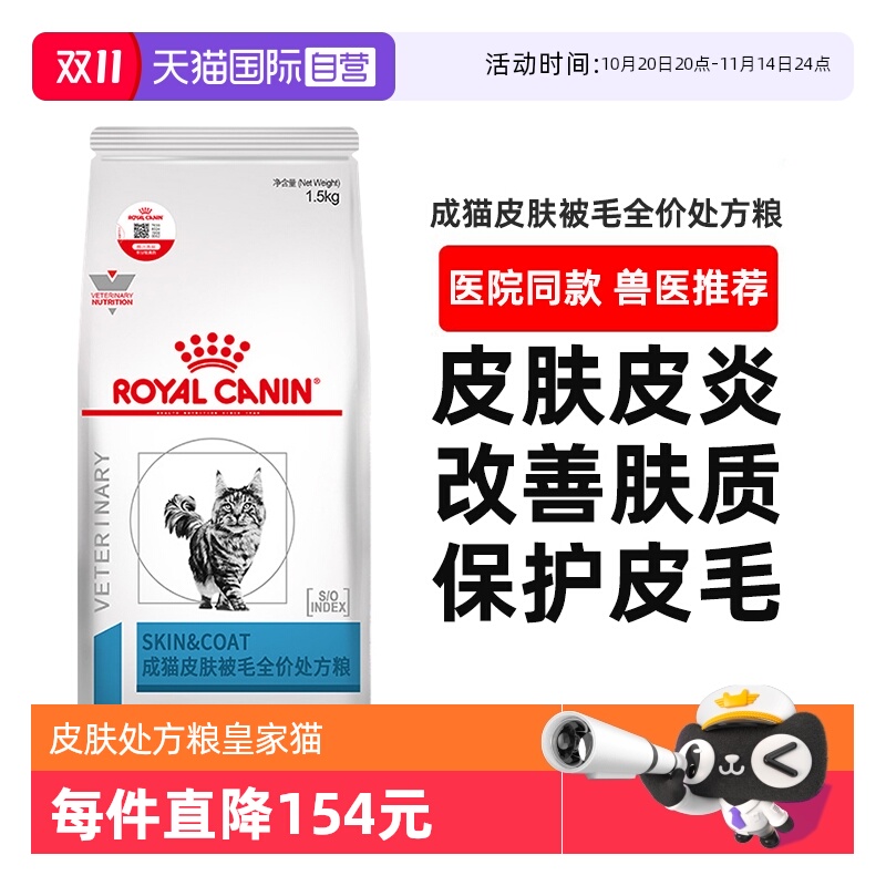 【自营】皇家SAC36成猫皮肤被毛全价处方粮皮肤瘙痒炎症脱毛猫粮