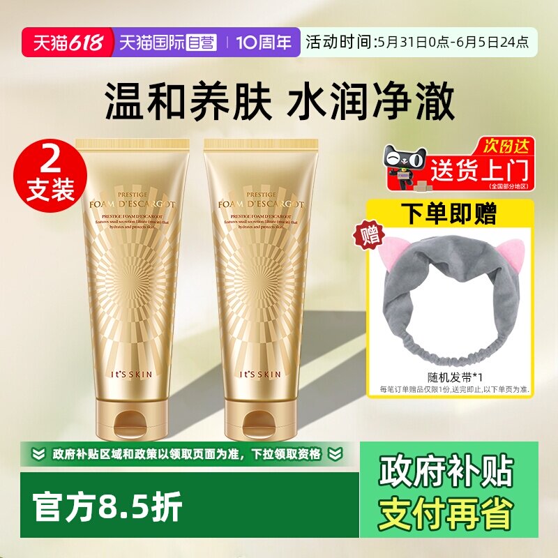 【自营】it's skin伊思晶钻蜗牛洗面奶150ml温和清洁保湿洁面2支