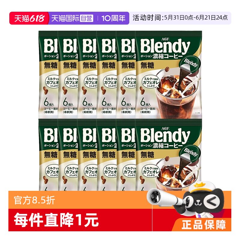 【自营】日本agf咖啡液浓缩美式胶囊咖啡冷萃黑咖啡6颗*12整箱