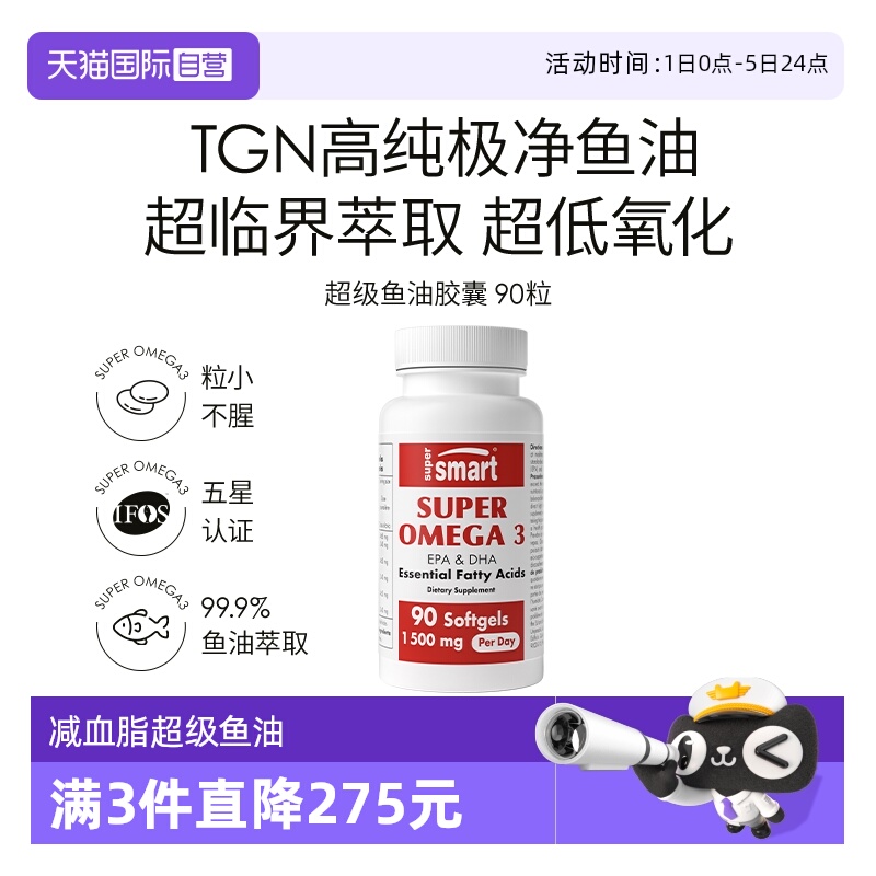 SuperSmart鱼油omega3