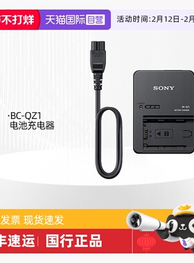 【自营】索尼/SONY BC-QZ1/BC-ZD1/NP-FZ100原装相机电池充电器适用A7M4/7C/7SM3/7CM2/7M3/7RM4A/7RM3A/A9用