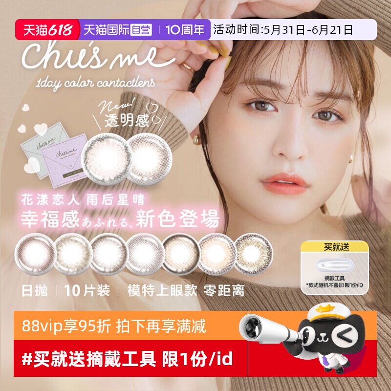 日本T-Garden美瞳女日抛盒10片装chusme彩色隐形眼镜正品 199元 - 86线报