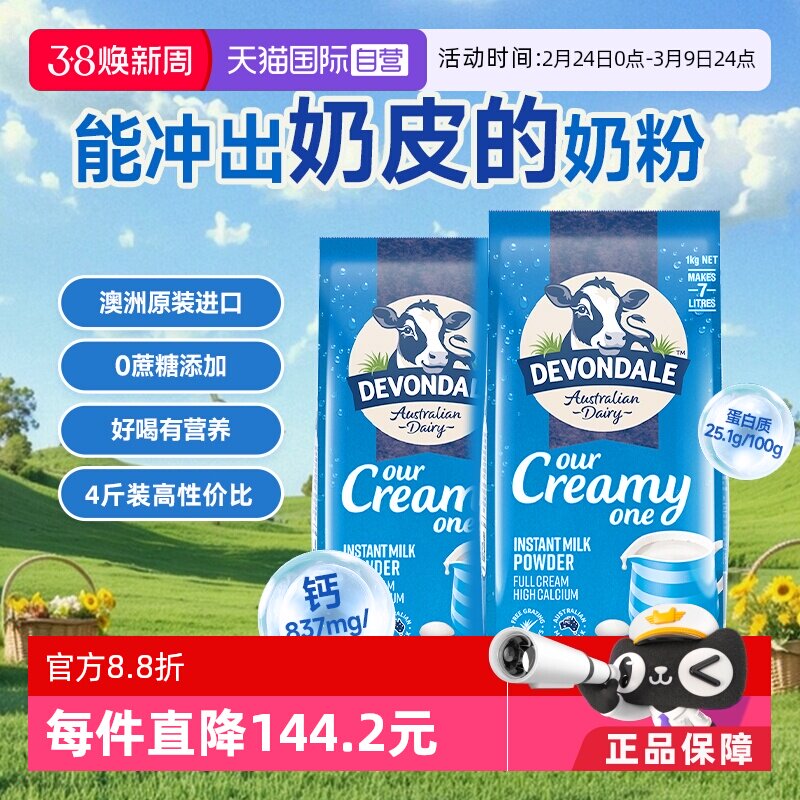 【自营】澳洲原装进口德运全脂高钙成人儿童全家营养牛奶粉1kg*2