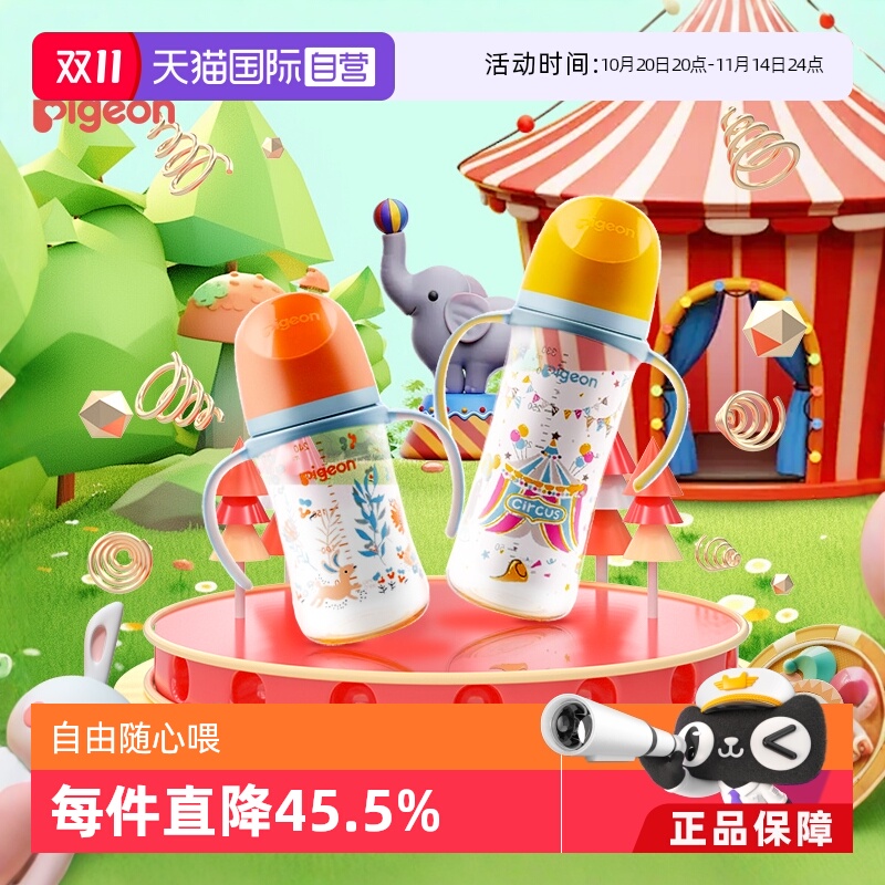 【自营】贝亲/Pigeon宽口径婴儿彩绘PPSU奶瓶宝宝大容量双手柄