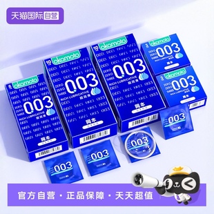 003****byt 冈本0.03超润滑超薄****套男用裸入官方正品 自营