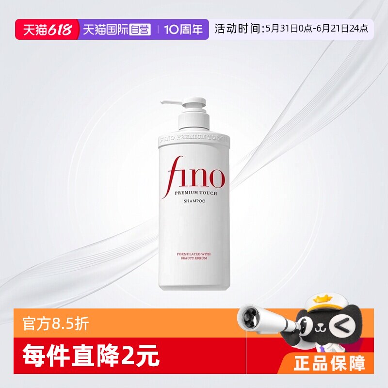 【自营】fino透润美容液洗发露洗发水550ml去屑控油正品滋润