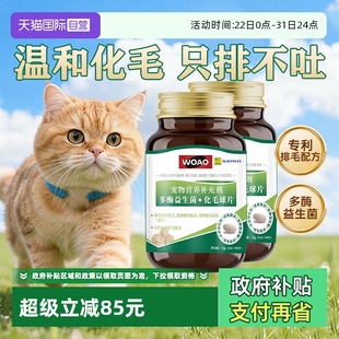 woao益生菌猫草化毛球片温和排毛不伤肠胃2瓶 SANKO联名款 自营