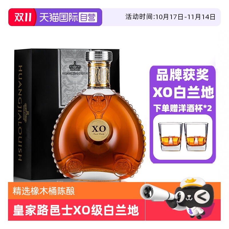 自营洋酒皇家路邑士XO白兰地