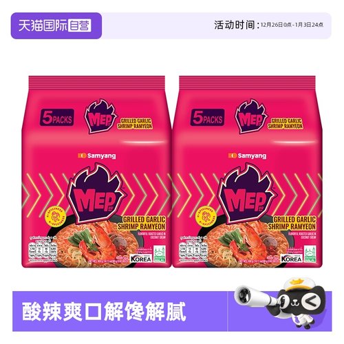 【自营】三养韩国进口MEP黑椒鸡肉味/蒜香辣虾味汤面80G*5*2袋