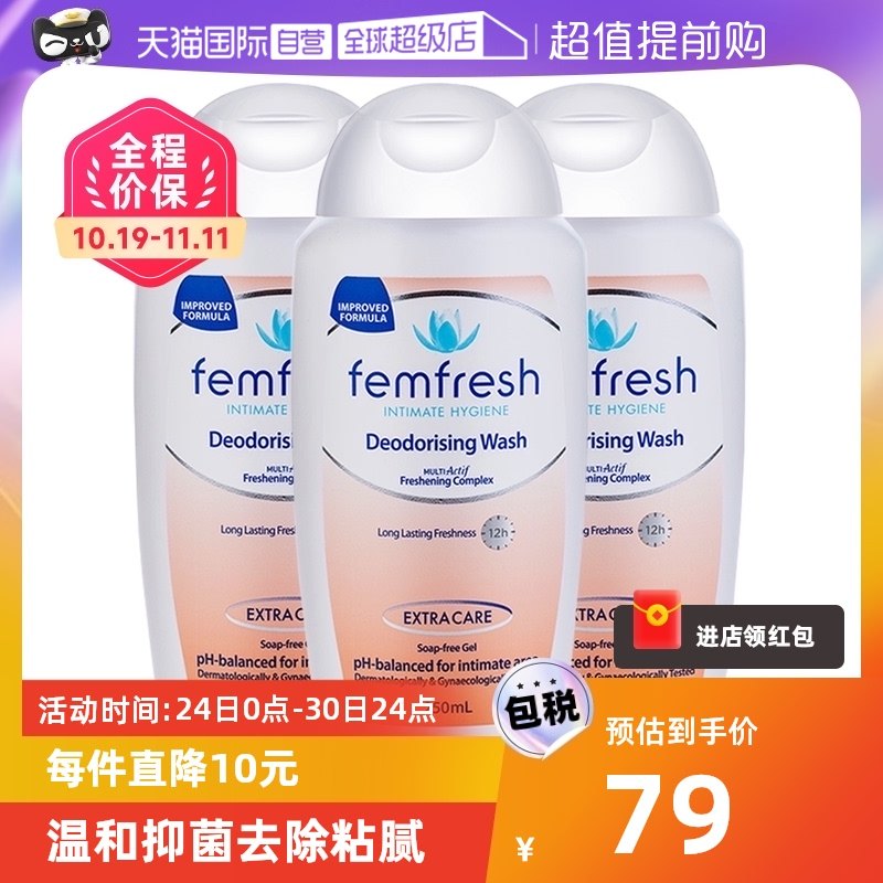 【自营】3瓶femfresh芳芯女性私处洗护液澳版百合私密处清洗护理
