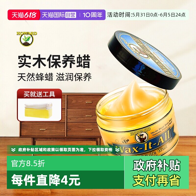 【自营】HOWARD红木家具保养专用油实木木质家具护理油上光蜡蜂蜡